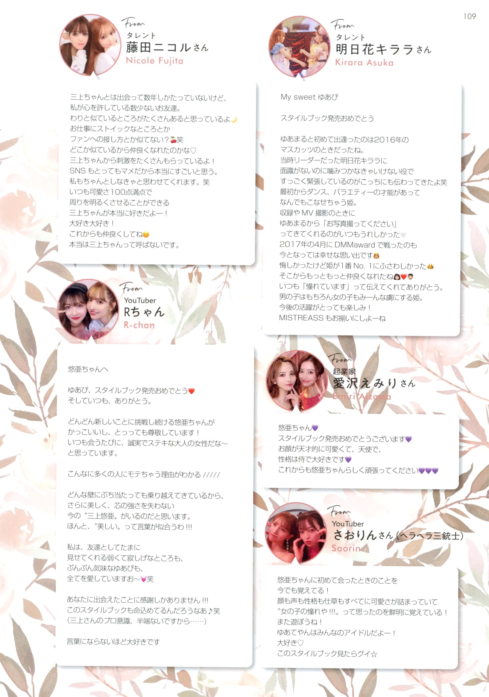 三上悠亚《Miss》写真集:日系清纯时尚美妆与惬意生活随拍