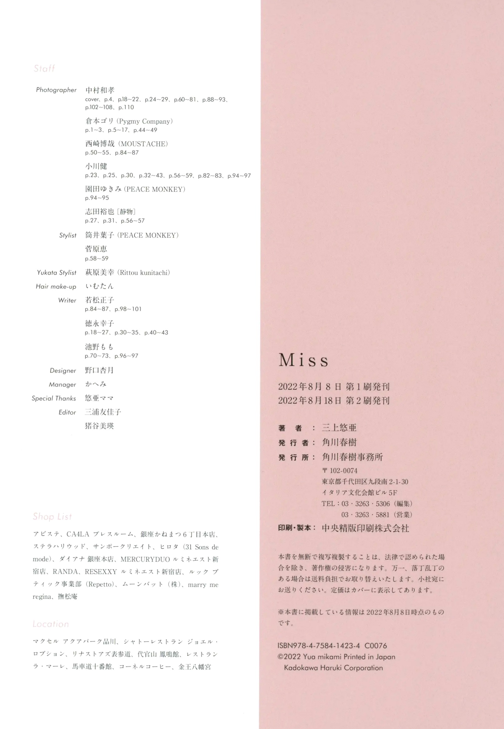 三上悠亚《Miss》写真集:日系清纯时尚美妆与惬意生活随拍
