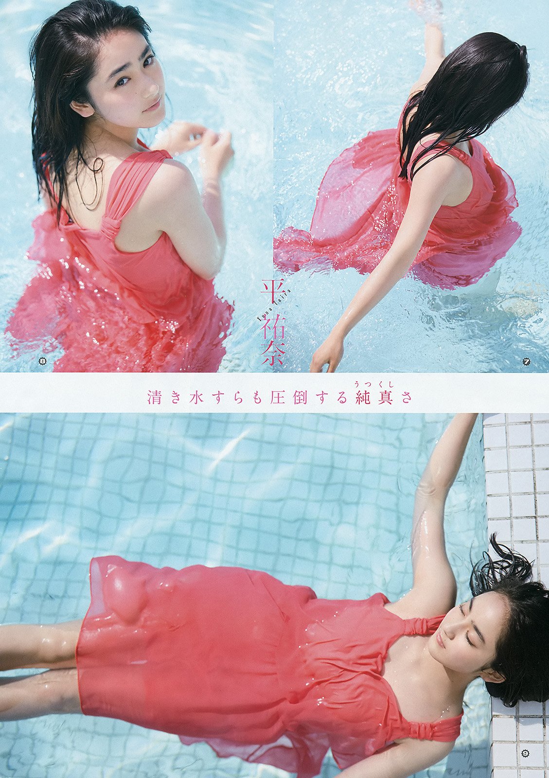 平祐奈 日本次世代奇迹の美少女