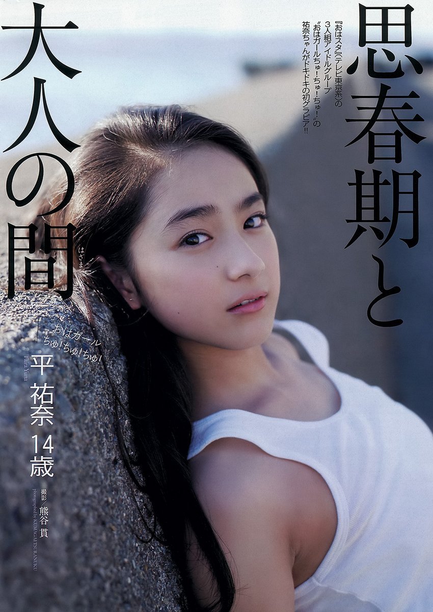 平祐奈 日本次世代奇迹の美少女