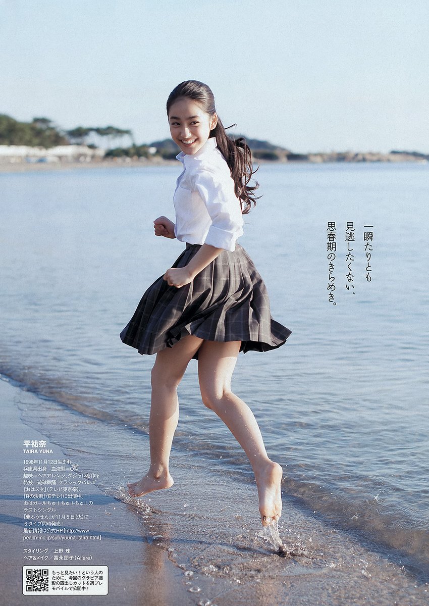 平祐奈 日本次世代奇迹の美少女