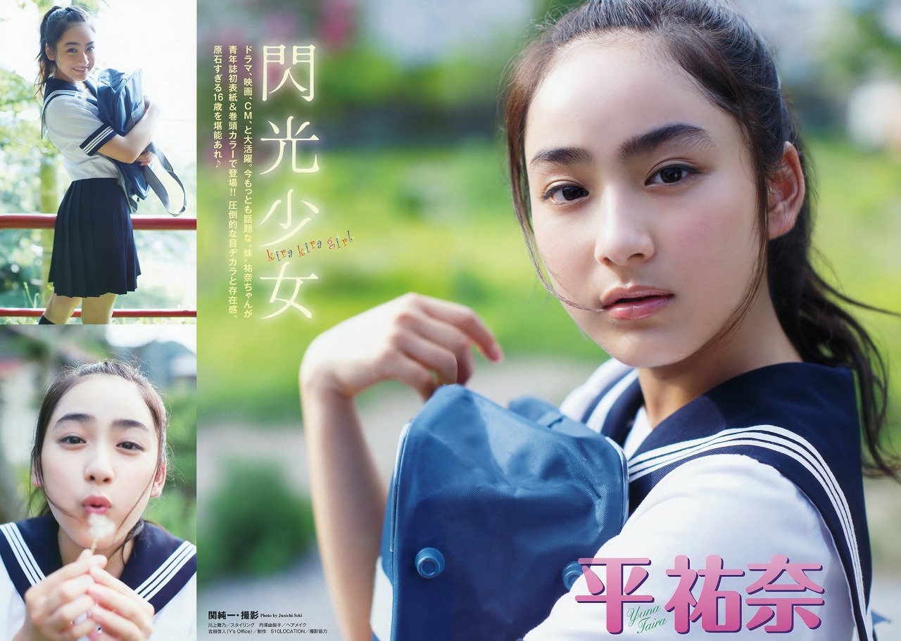 平祐奈 日本次世代奇迹の美少女