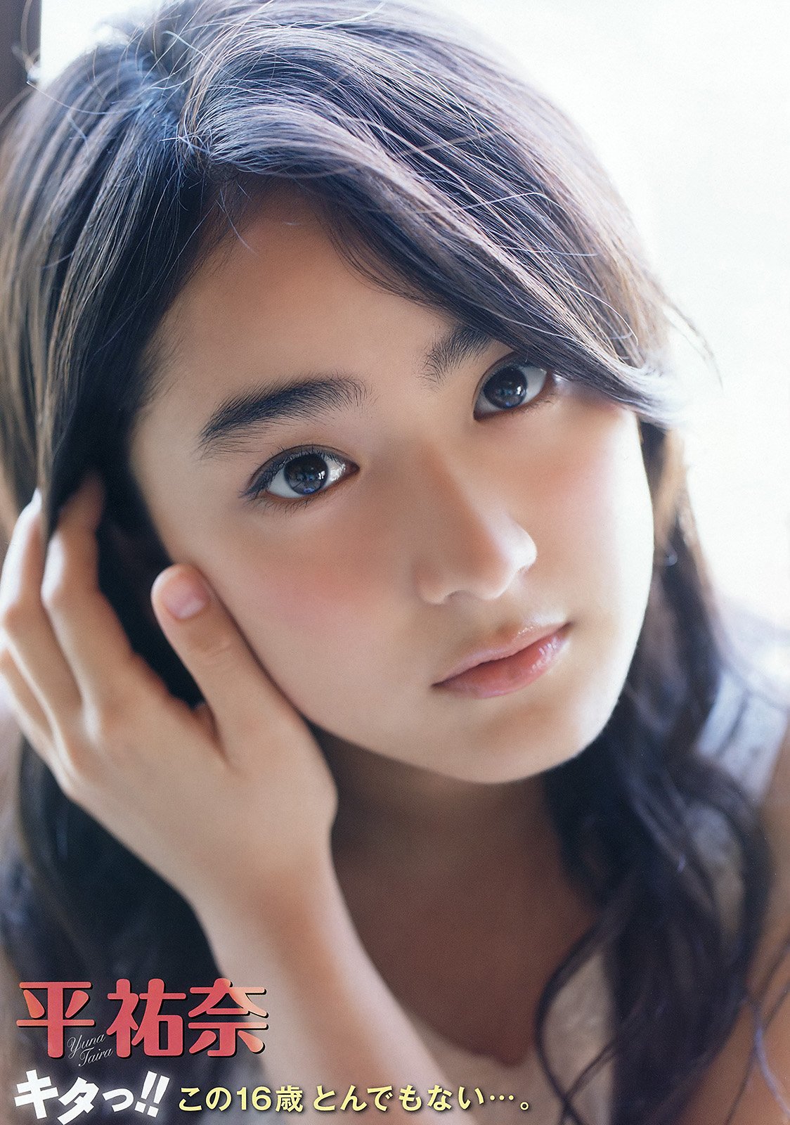 平祐奈 日本次世代奇迹の美少女
