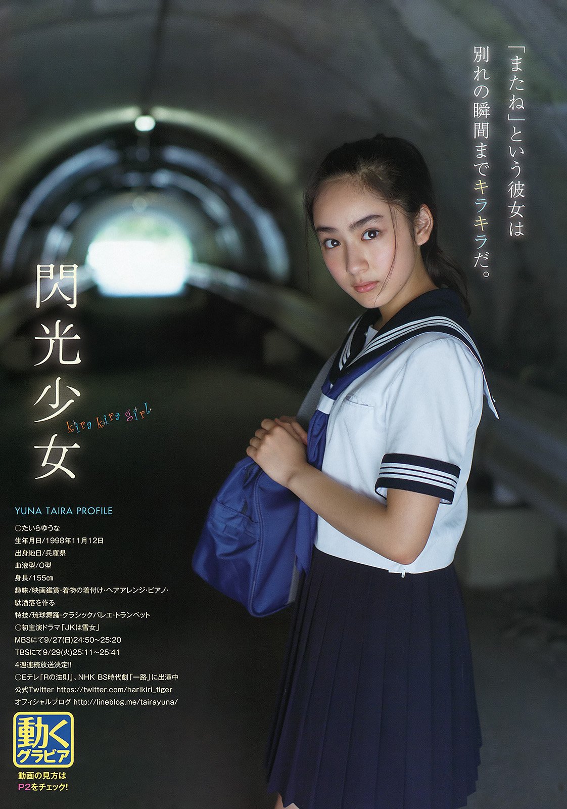 平祐奈 日本次世代奇迹の美少女