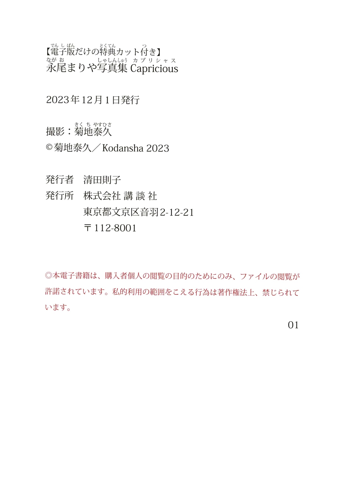 永尾まりや《Capricious》性感内衣与清新户外写真集