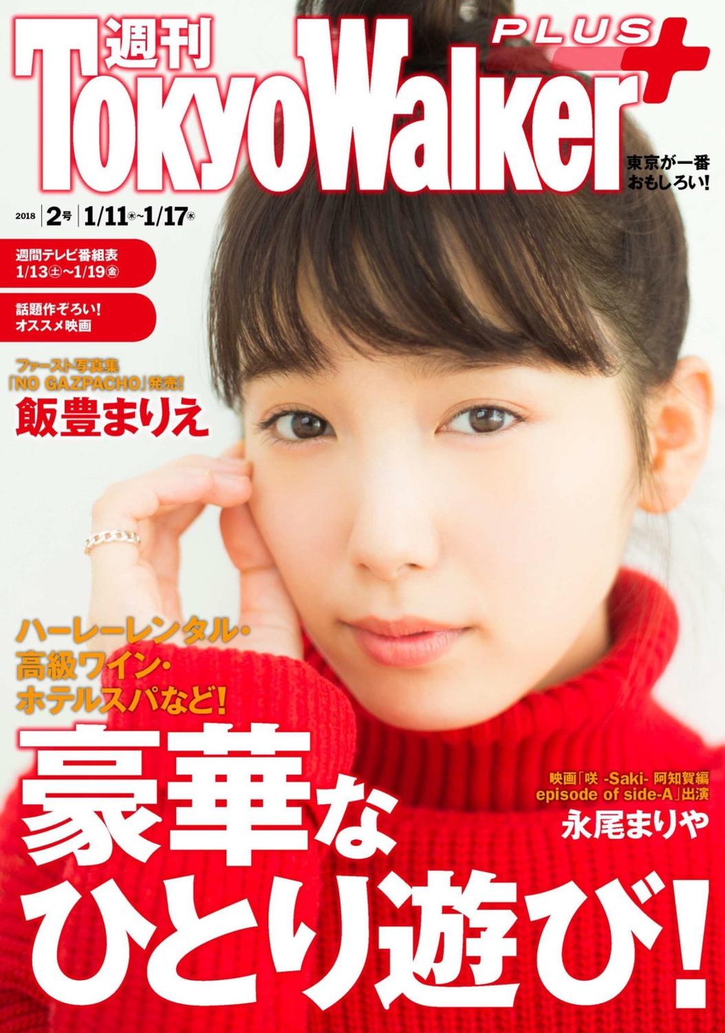 饭丰万理江- 2018年日本杂志写真合辑