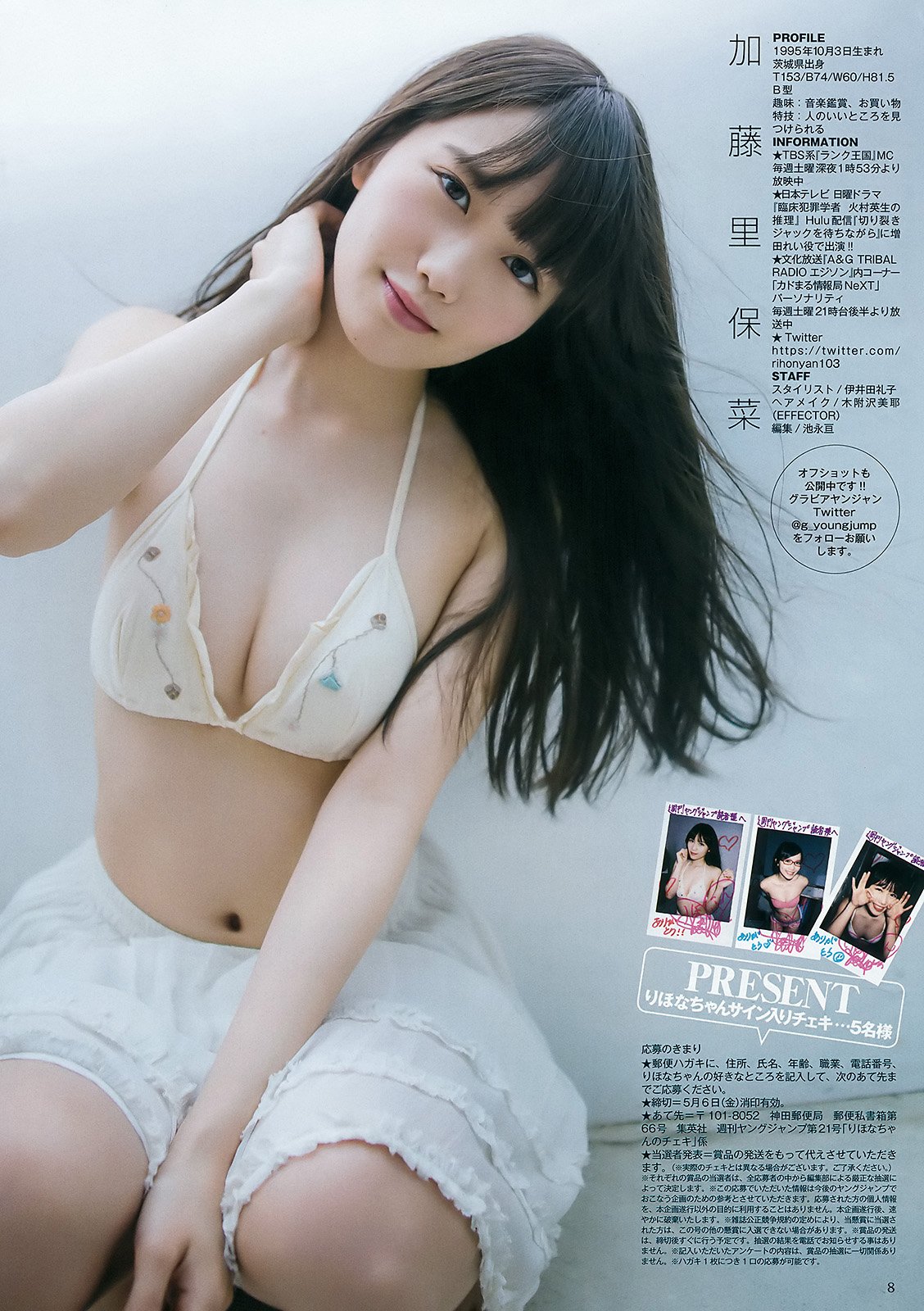 加藤里保菜 治愈系的眼镜美人