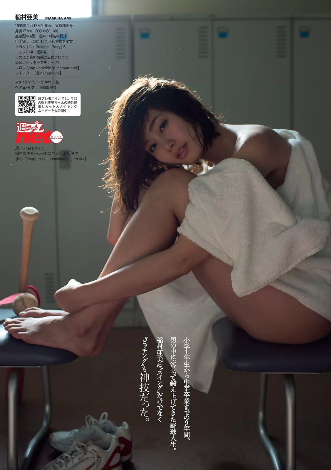 稻村亚美 美脚全开!神之开球式