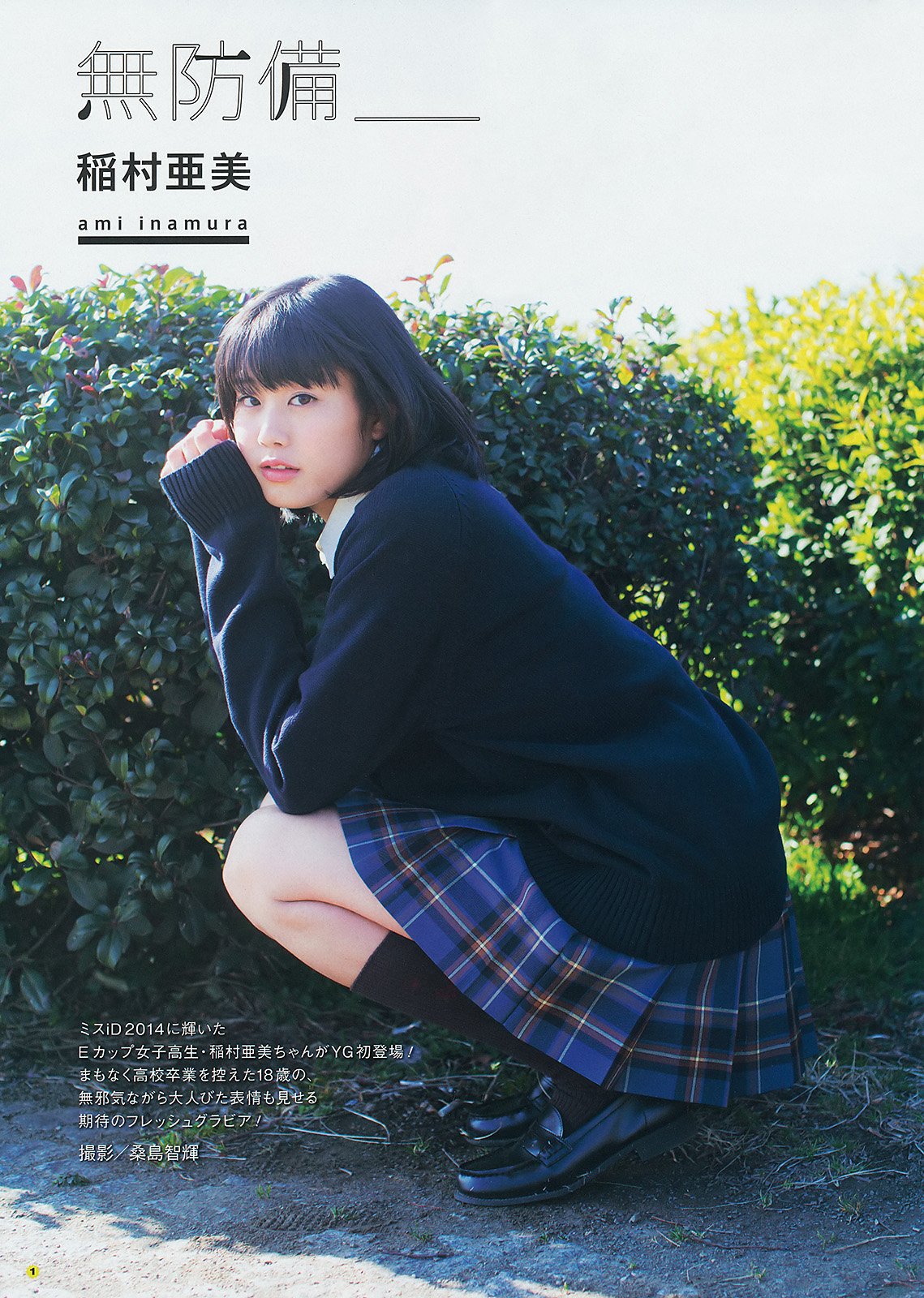 稻村亚美 美脚全开!神之开球式