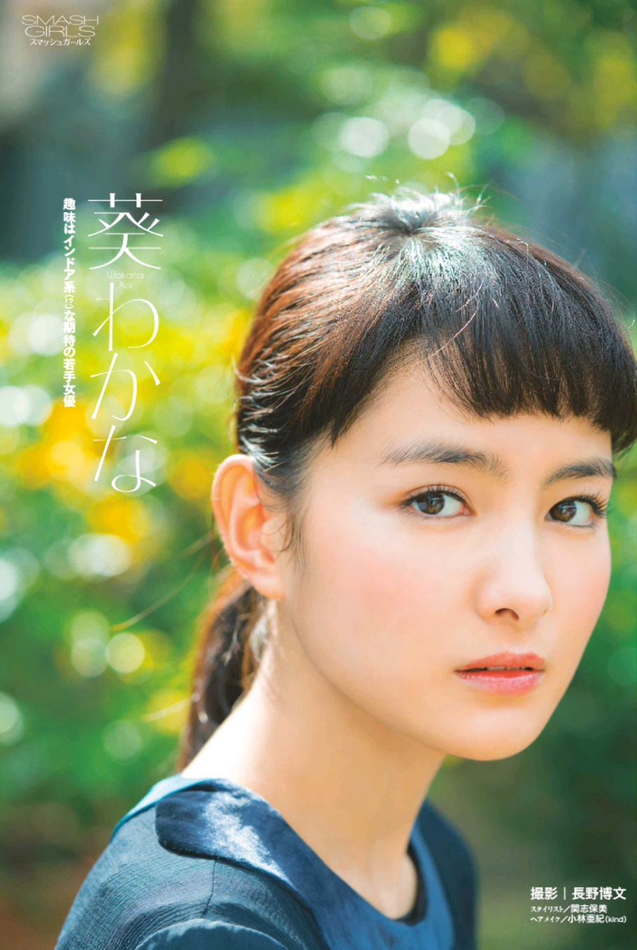 葵若菜(葵わかな) 可爱新鲜的现役JK
