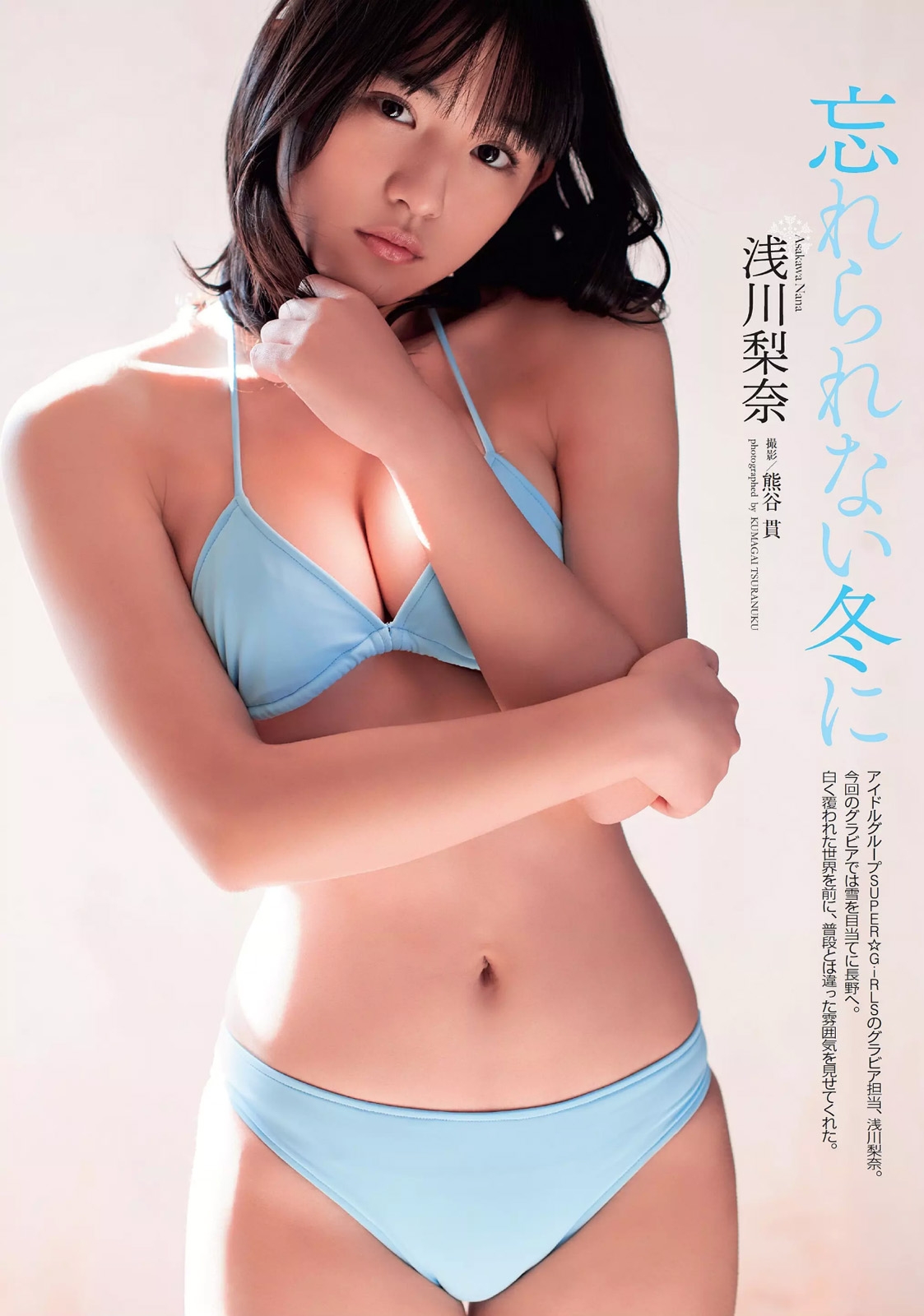 浅川梨奈 天真烂漫な童颜巨乳