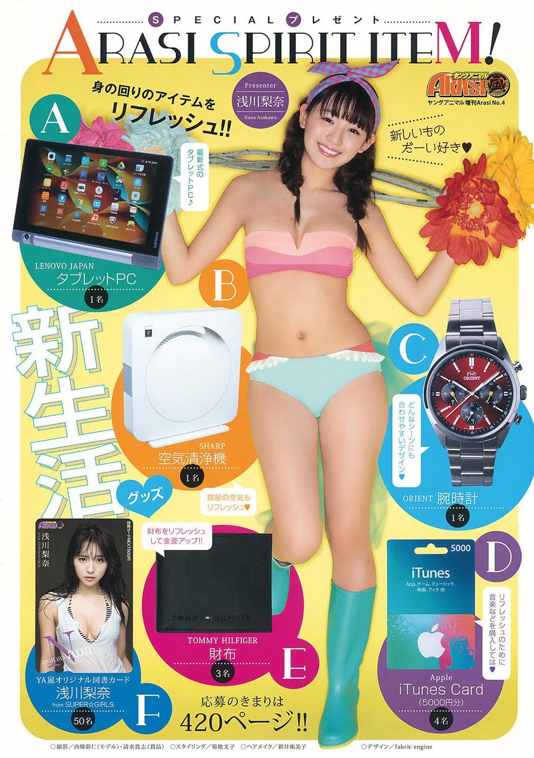 千年一遇浅川梨奈 压倒性治愈系存在感