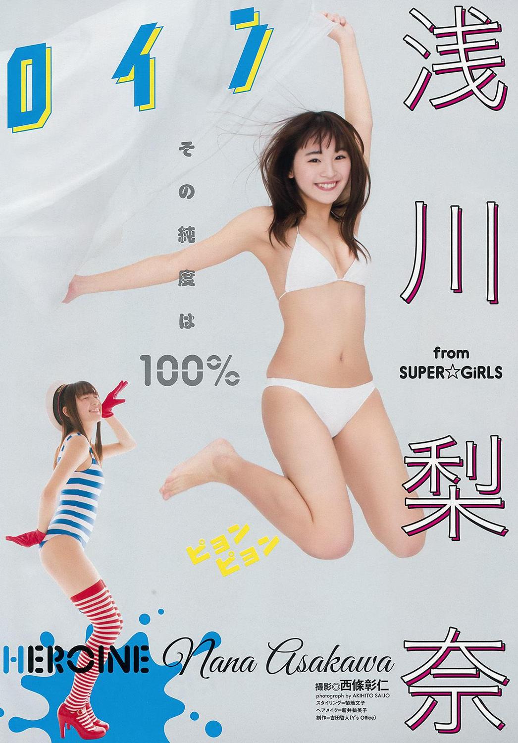 千年一遇浅川梨奈 压倒性治愈系存在感