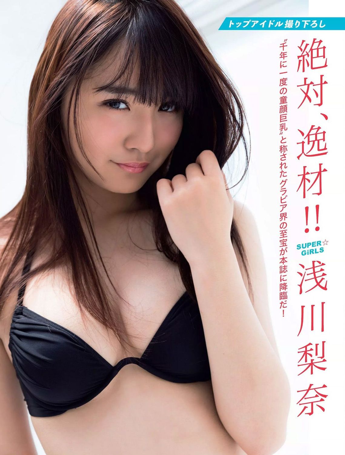 千年一遇浅川梨奈 美少女登顶王者荣耀