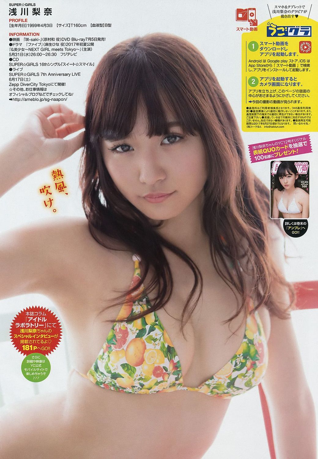 千年一遇浅川梨奈 美少女登顶王者荣耀