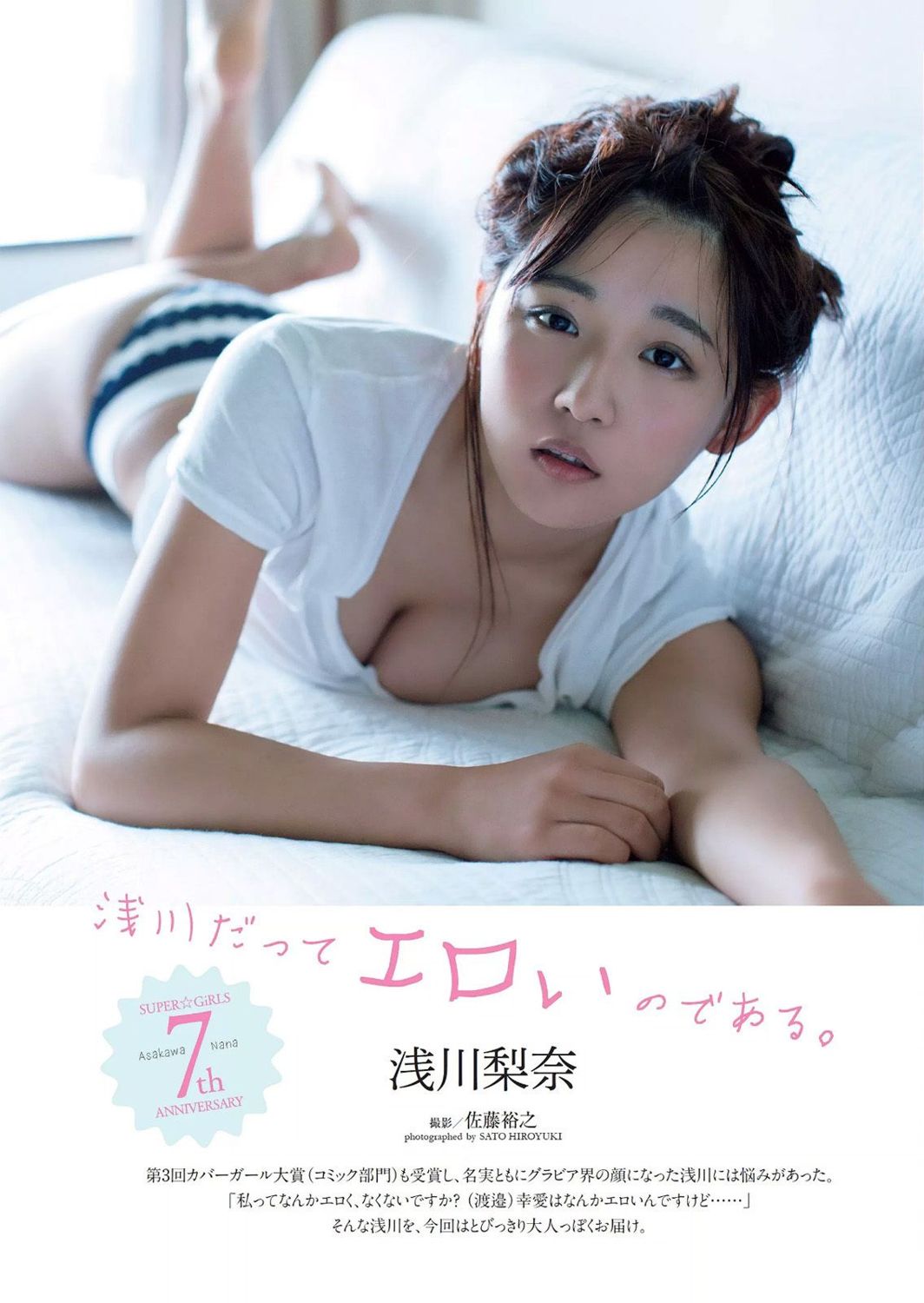 千年一遇浅川梨奈 美少女登顶王者荣耀