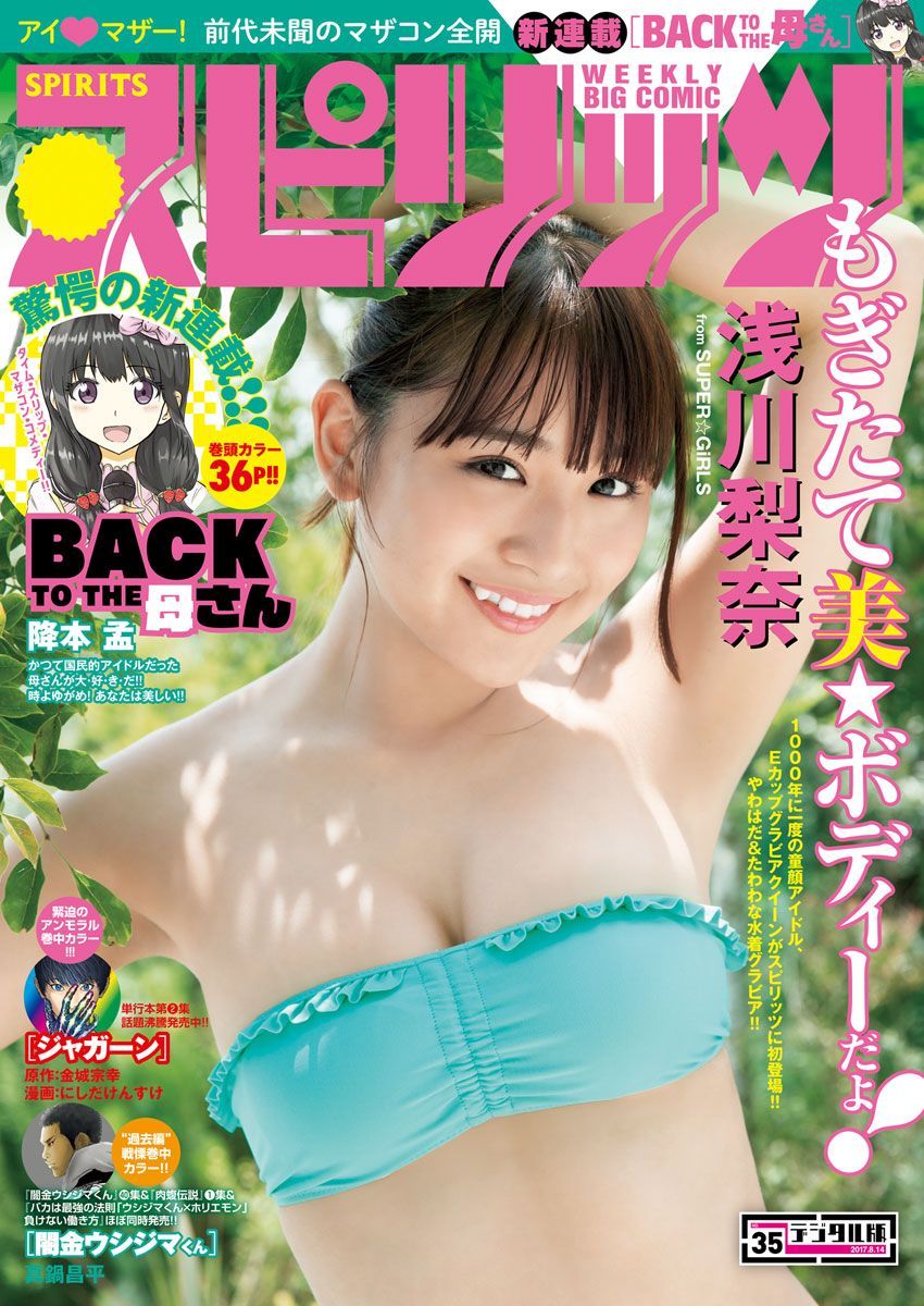 千年一遇浅川梨奈 美少女登顶王者荣耀