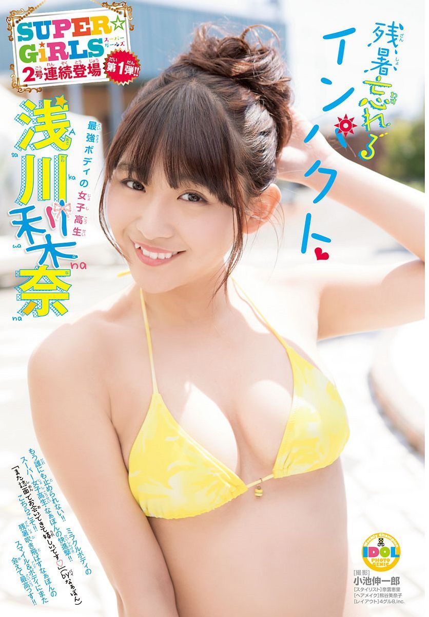 浅川梨奈- 2017年週プレNEWS写真