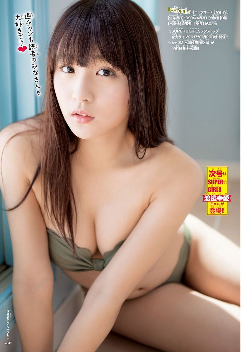 浅川梨奈- 2017年週プレNEWS写真
