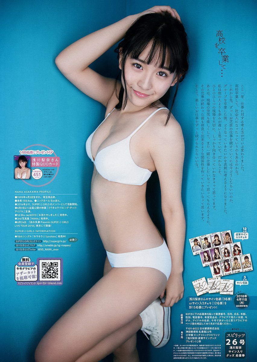 浅川梨奈- 2018年週プレNEWS写真