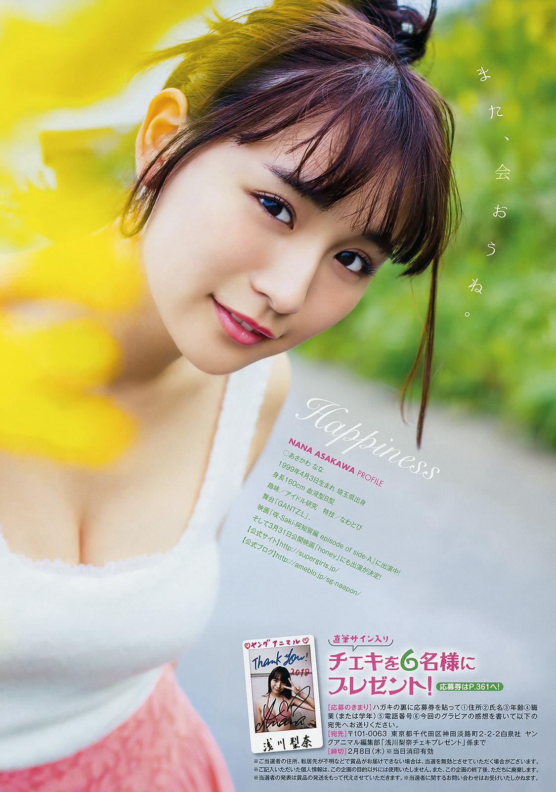 浅川梨奈- 2018年周刊杂志写真合辑