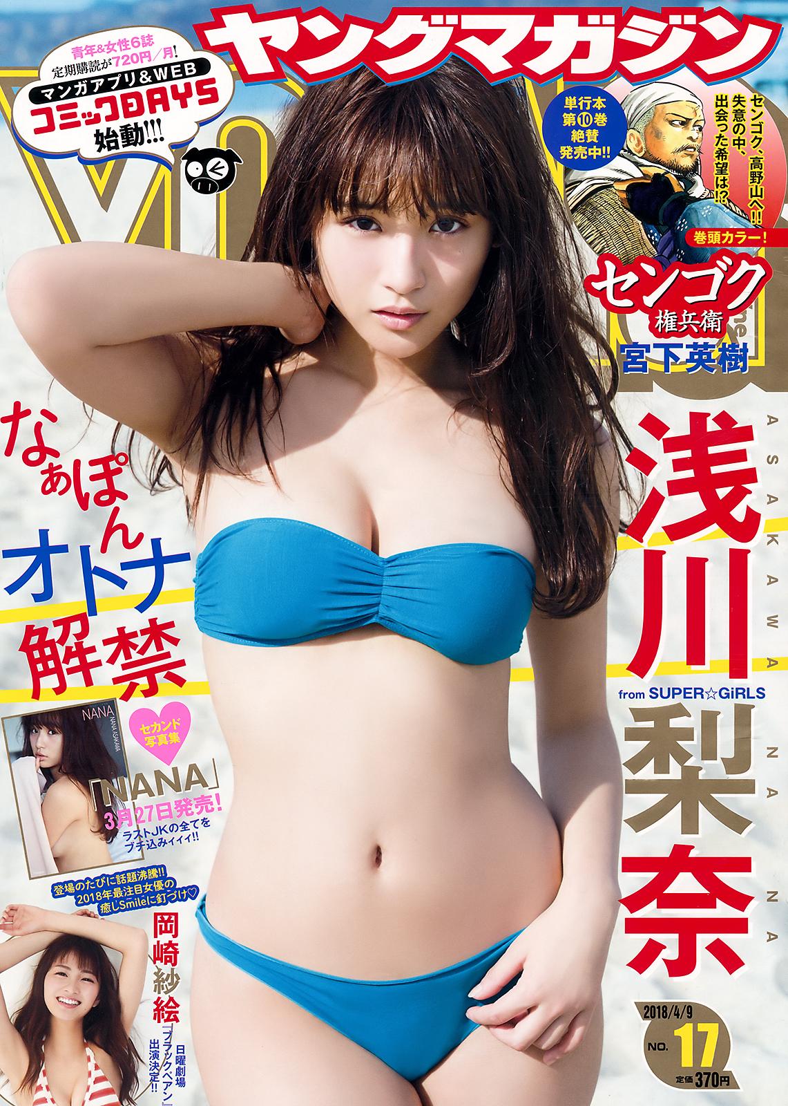 浅川梨奈- 2018年周刊杂志写真合辑