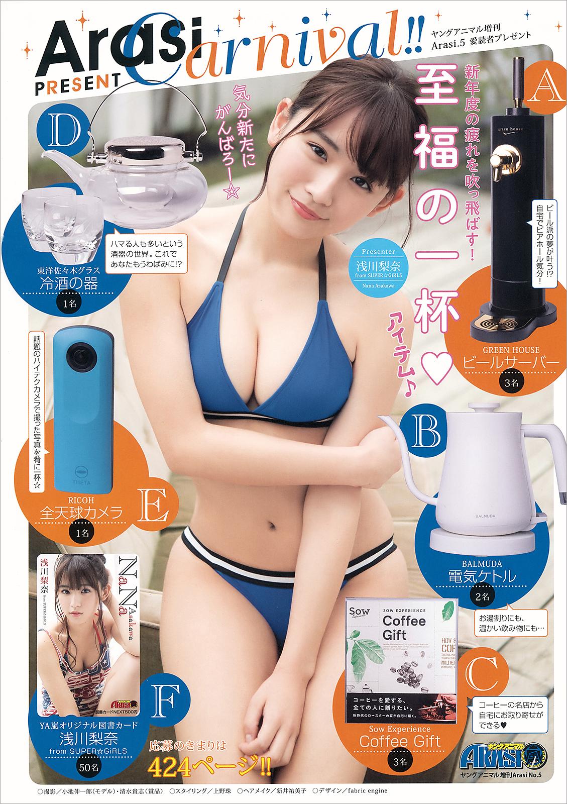 浅川梨奈- 2018年周刊杂志写真合辑