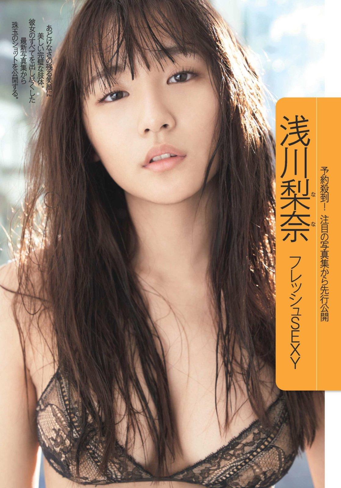 浅川梨奈- 2018年周刊杂志写真合辑