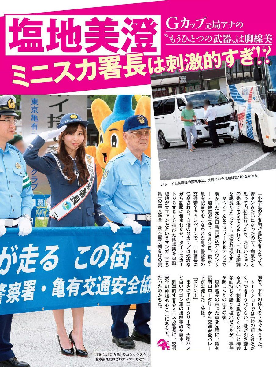 塩地美澄- 2017年週プレNEWS写真
