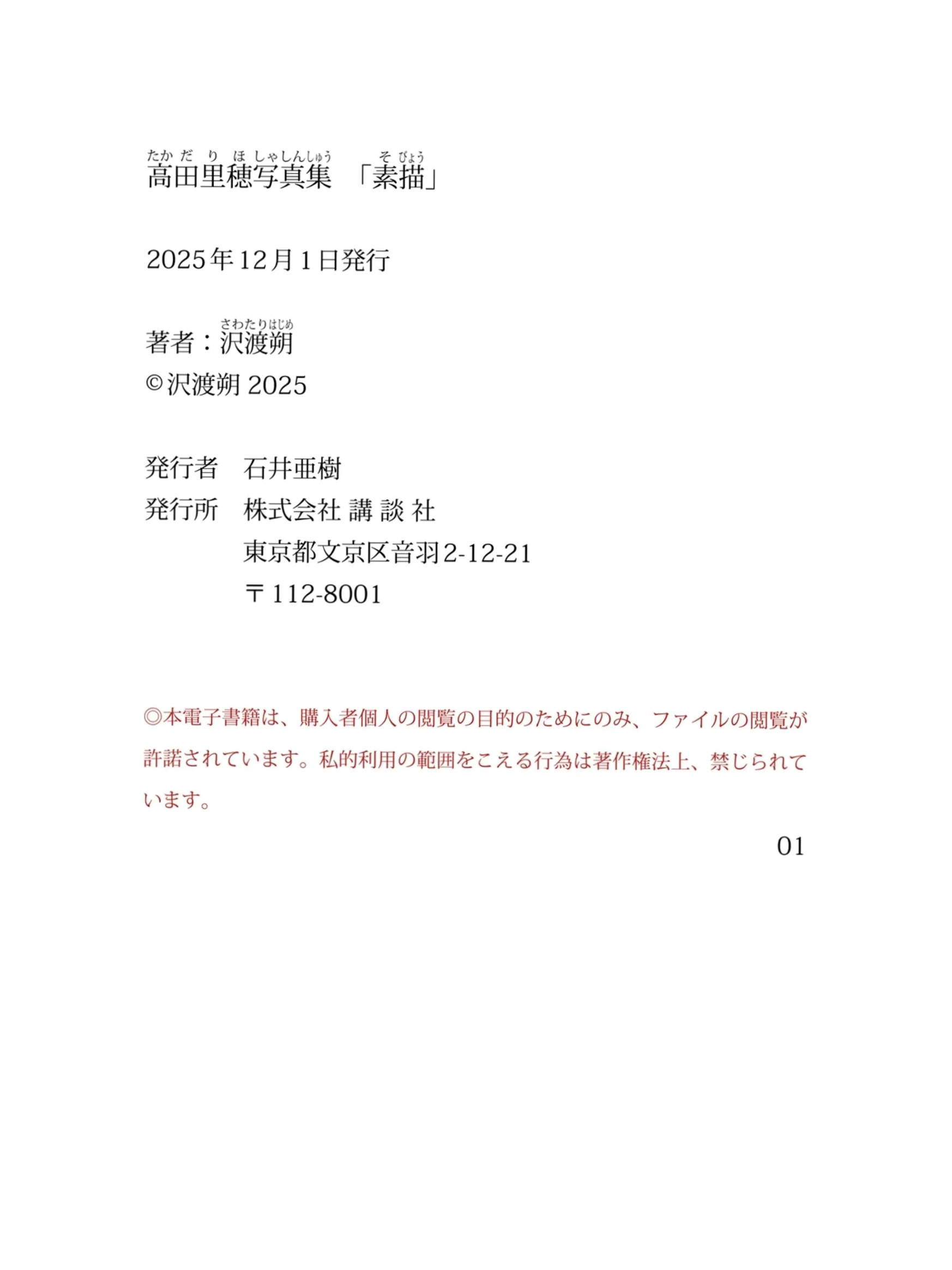 高田里穂《素描》写真:日本女神家居私房性感大片 展现慵懒诱惑美感
