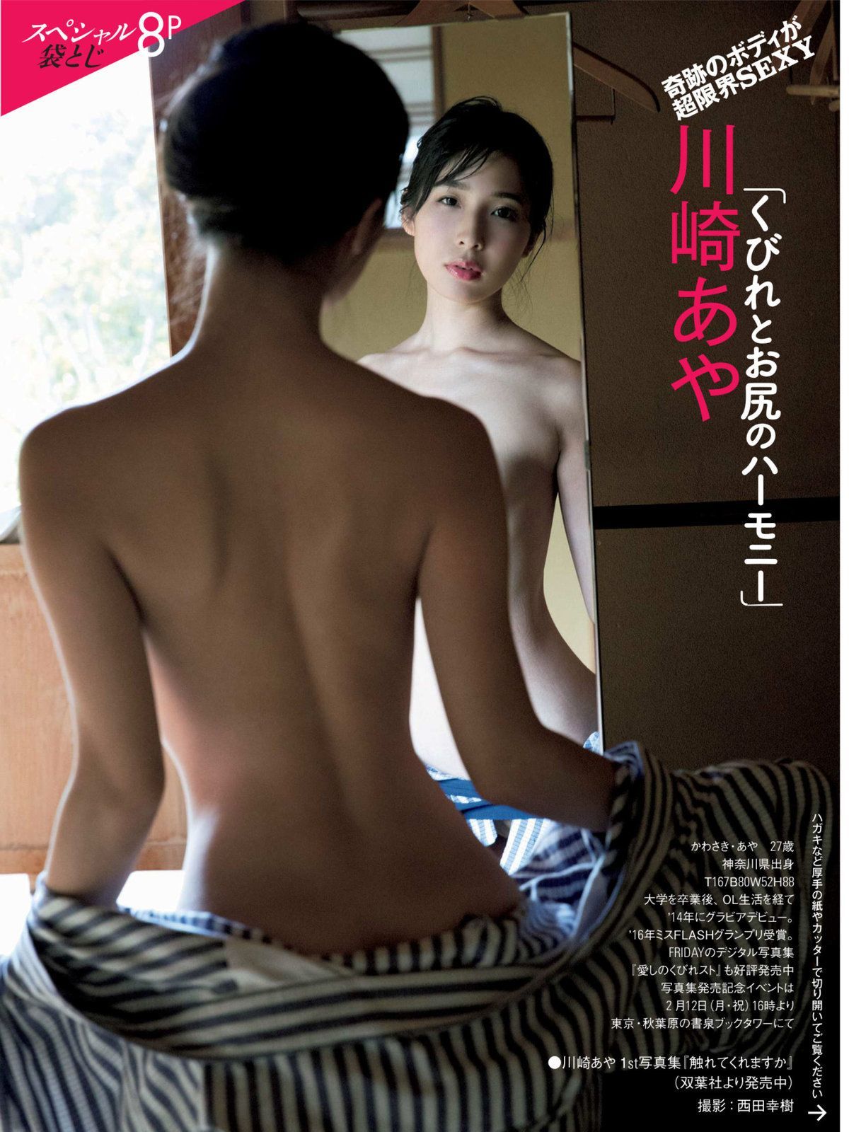 川崎あや- 2018年週プレNEWS写真