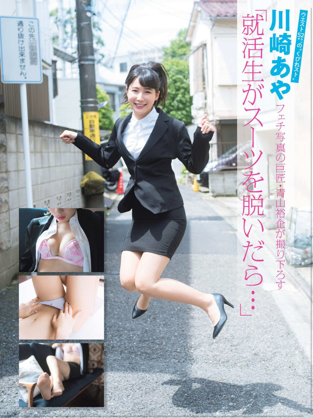 川崎あや- 2018年週プレNEWS写真