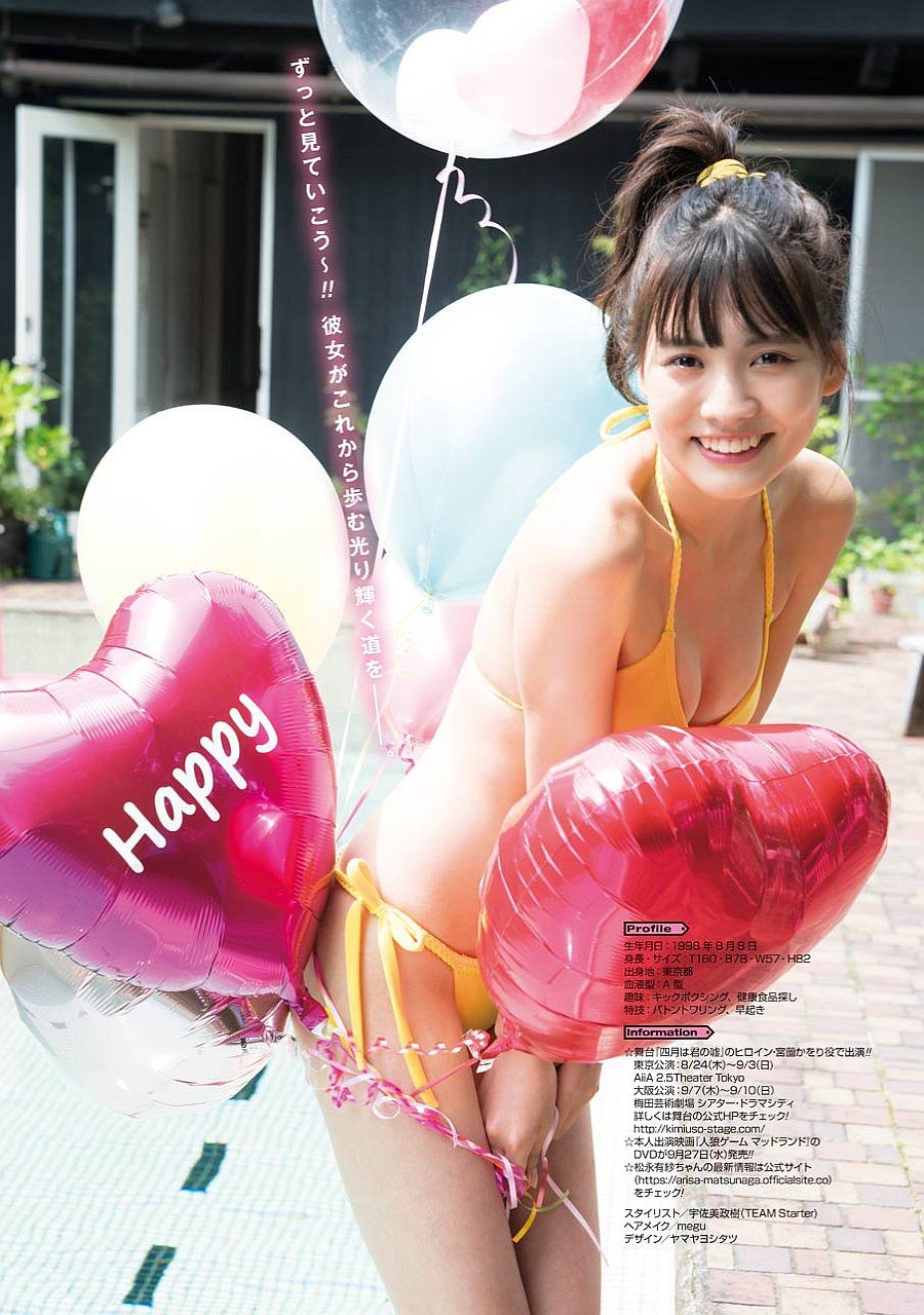 松永有紗- 2017年週プレNEWS写真