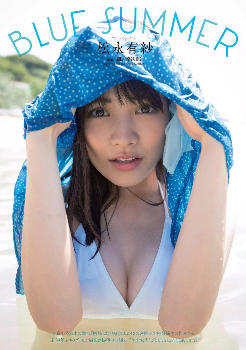 松永有紗- 2017年週プレNEWS写真