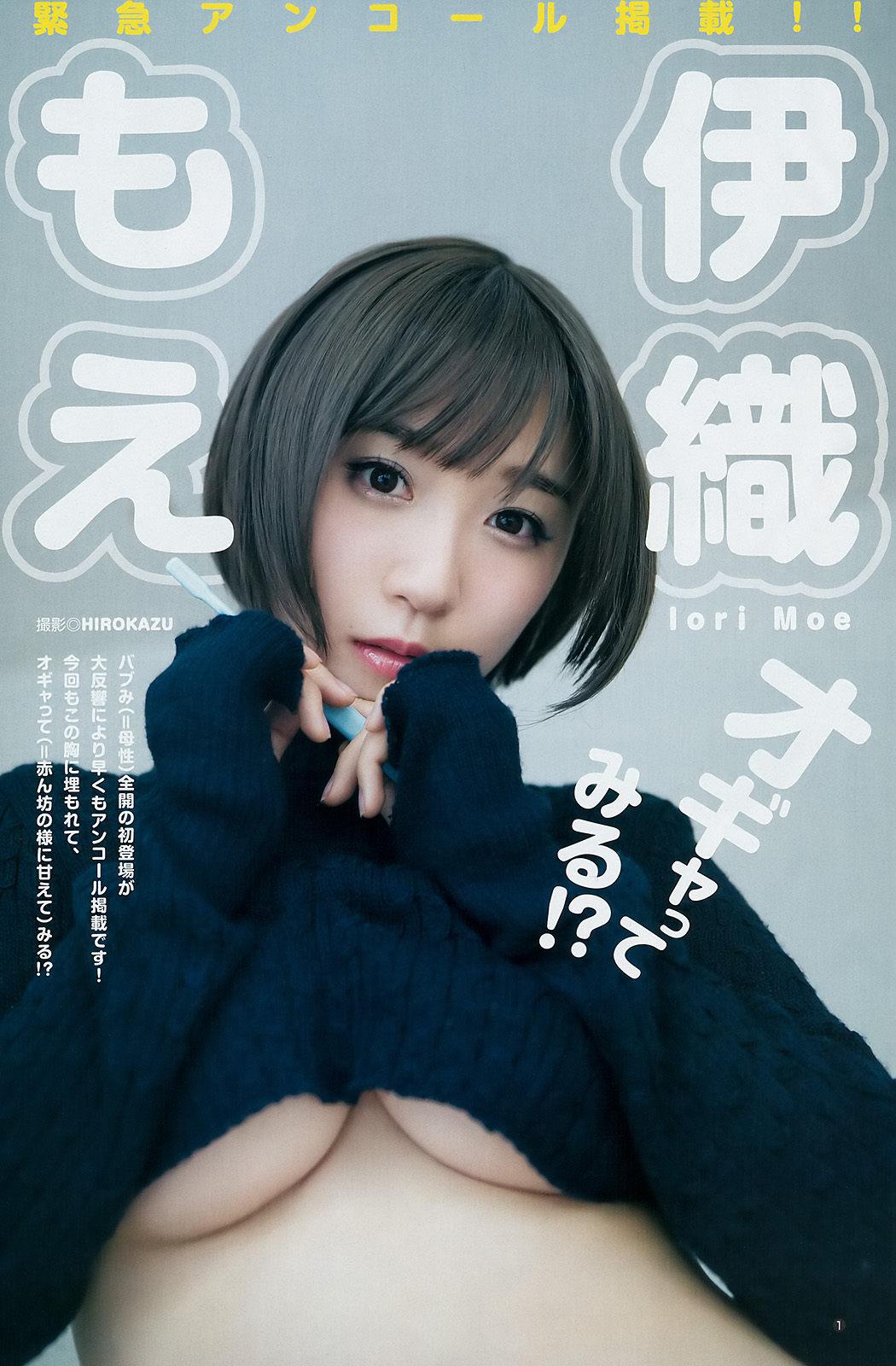 伊織もえ- 彼女がユニフォームに着替えたら