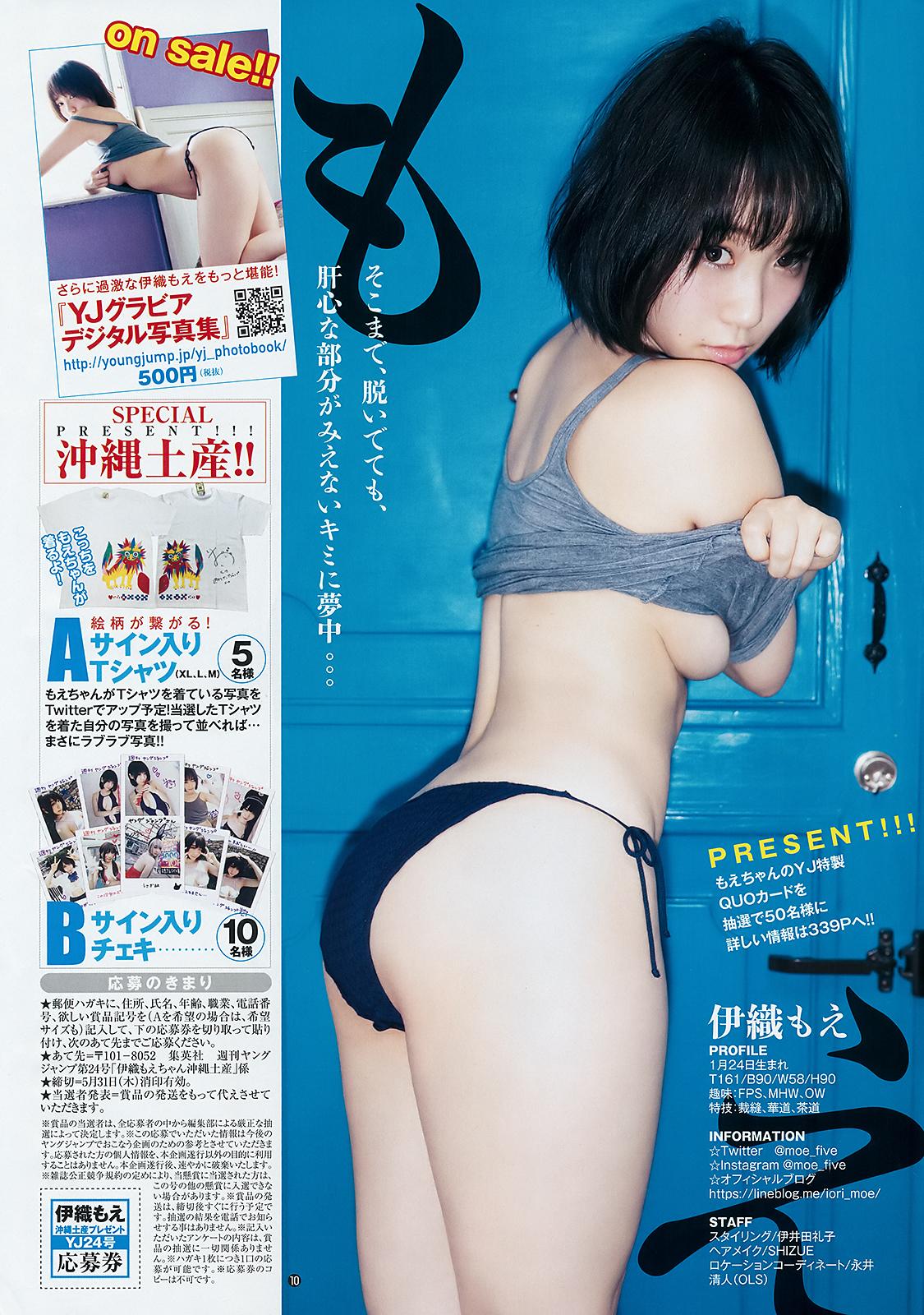 伊織もえ- 彼女がユニフォームに着替えたら
