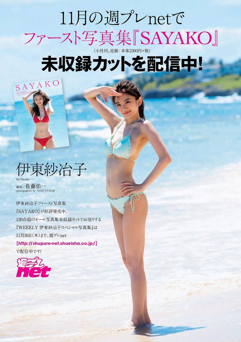 伊东纱冶子- 2017年週プレNEWS写真