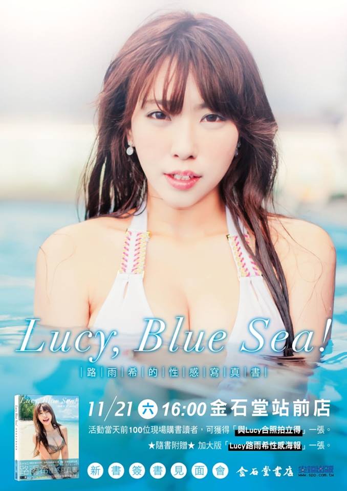路雨希 《Lucy,Blue Sea!》性感写真图书