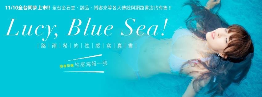 路雨希 《Lucy,Blue Sea!》性感写真图书