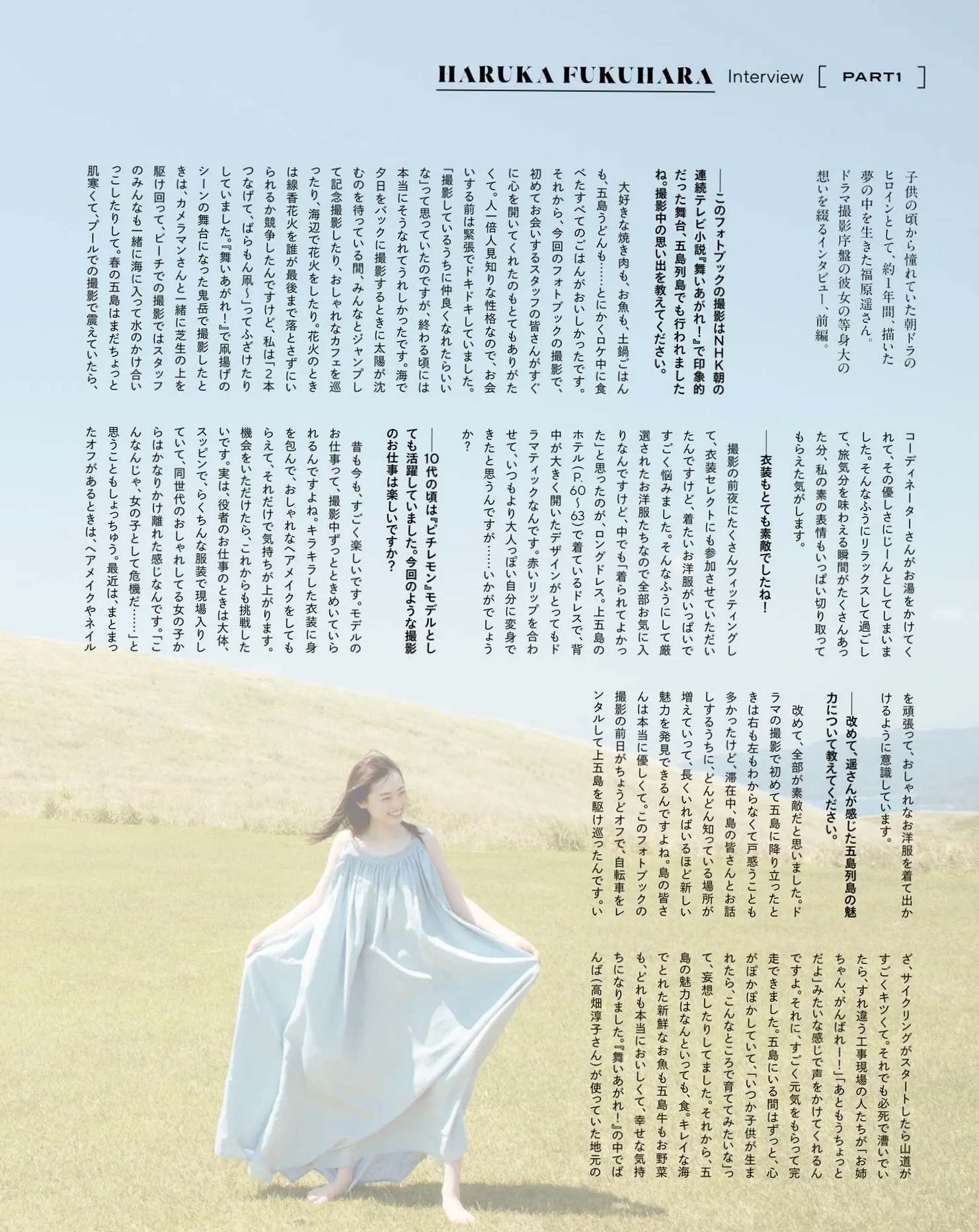 福原遥《gift》写真:日系清新治愈系户外草地泳池美照