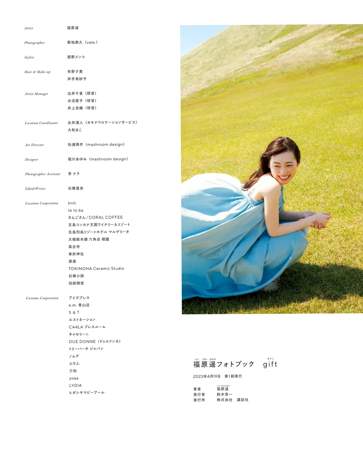 福原遥《gift》写真:日系清新治愈系户外草地泳池美照