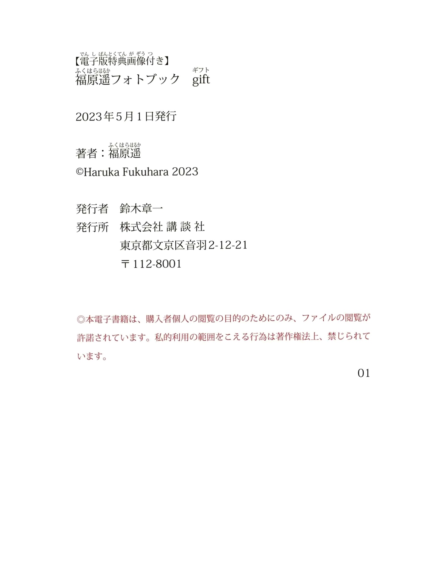 福原遥《gift》写真:日系清新治愈系户外草地泳池美照