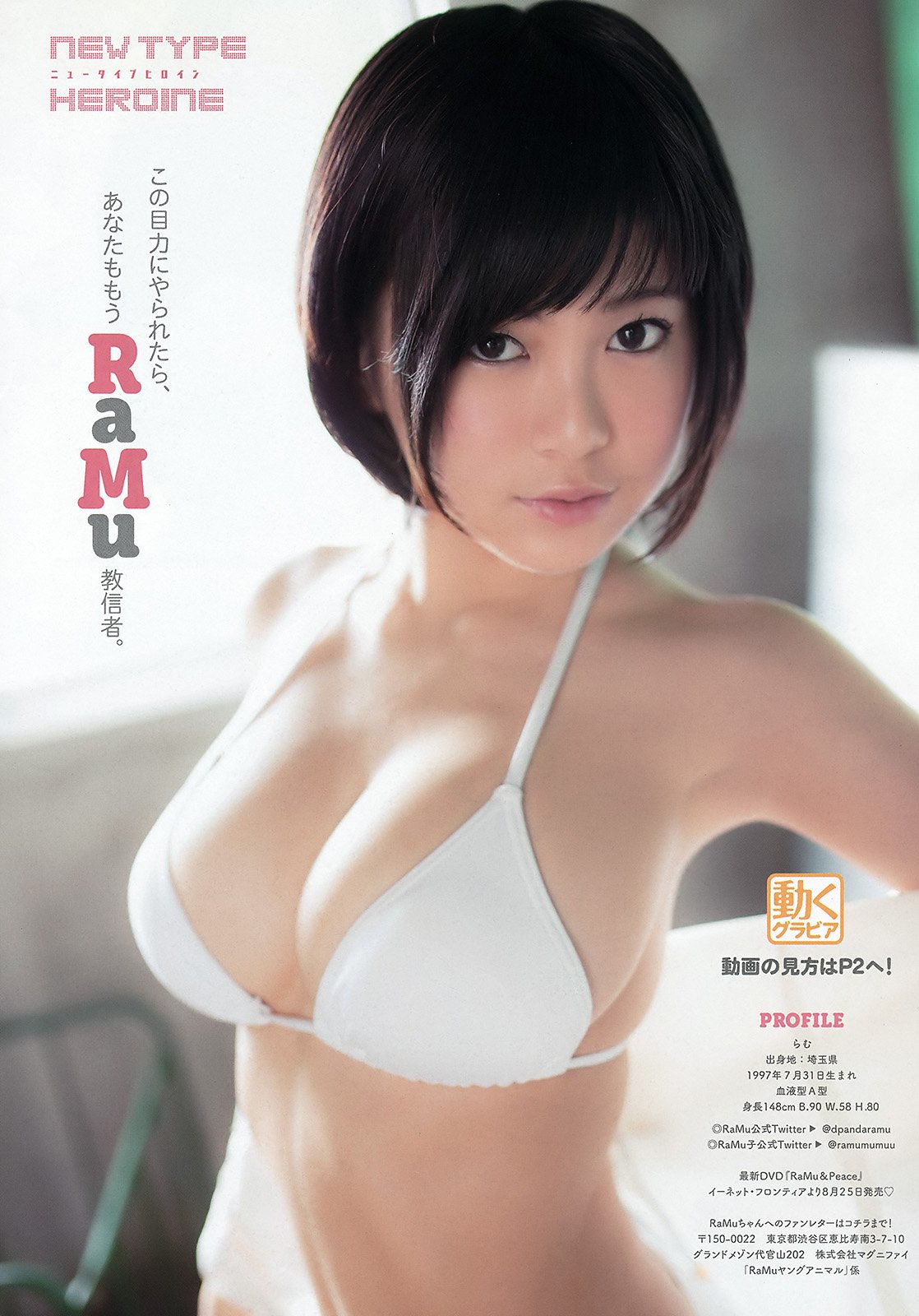 RaMu 人气急剧上升的G杯新偶像