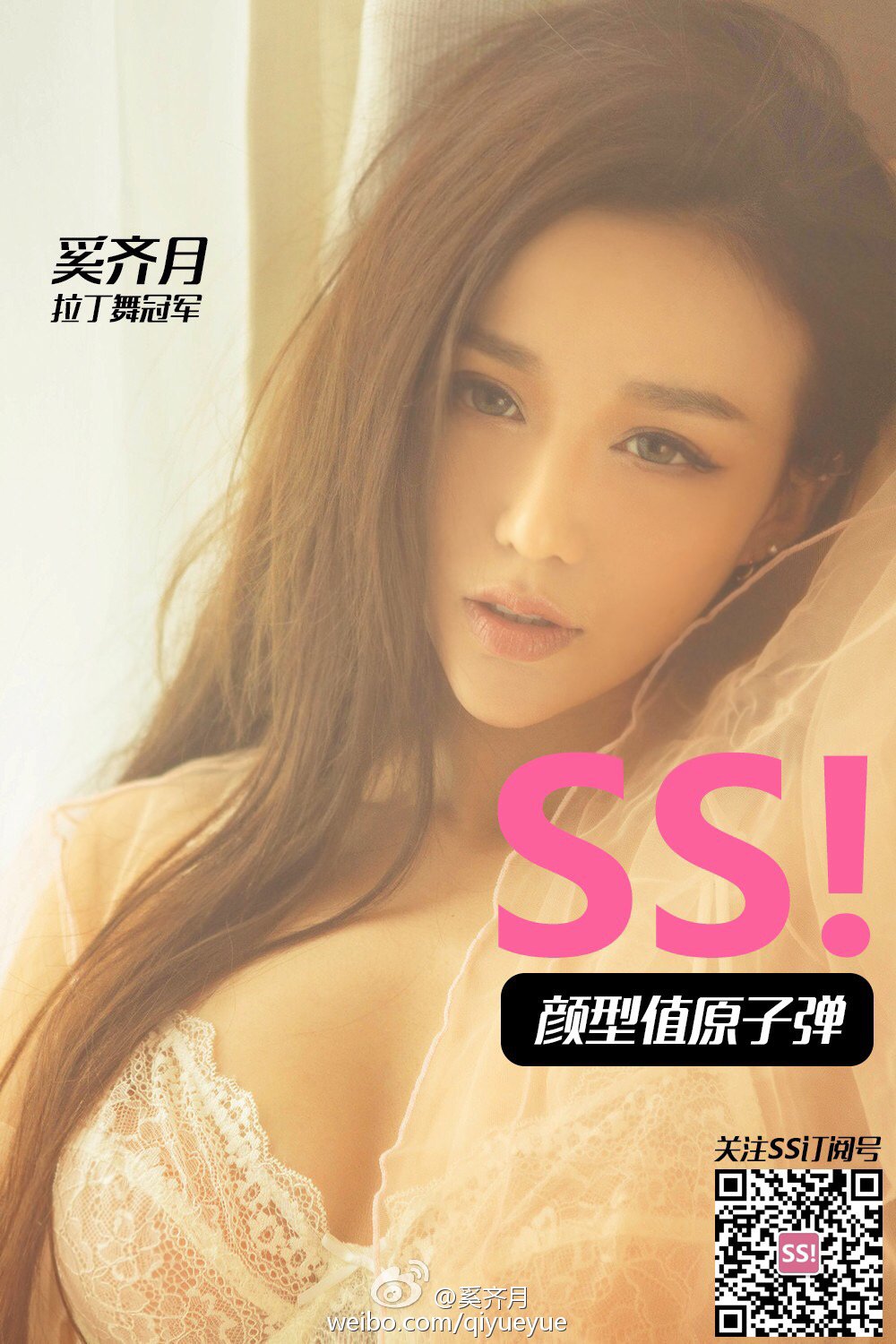 奚齐月 拉丁女神海量私房写真图