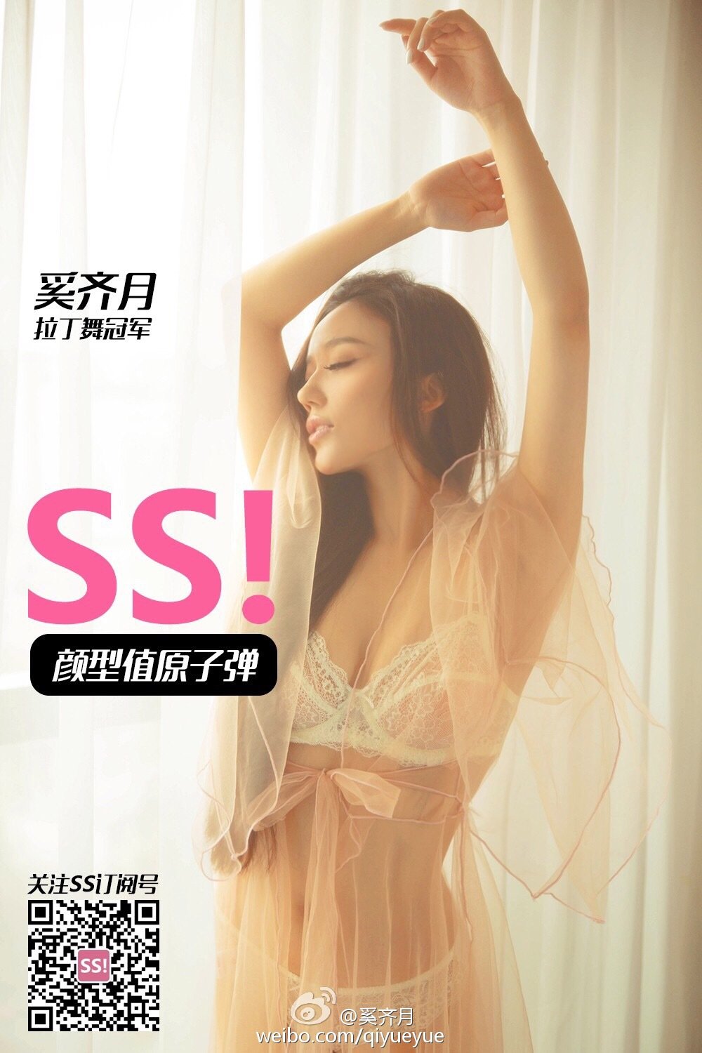 奚齐月 拉丁女神海量私房写真图