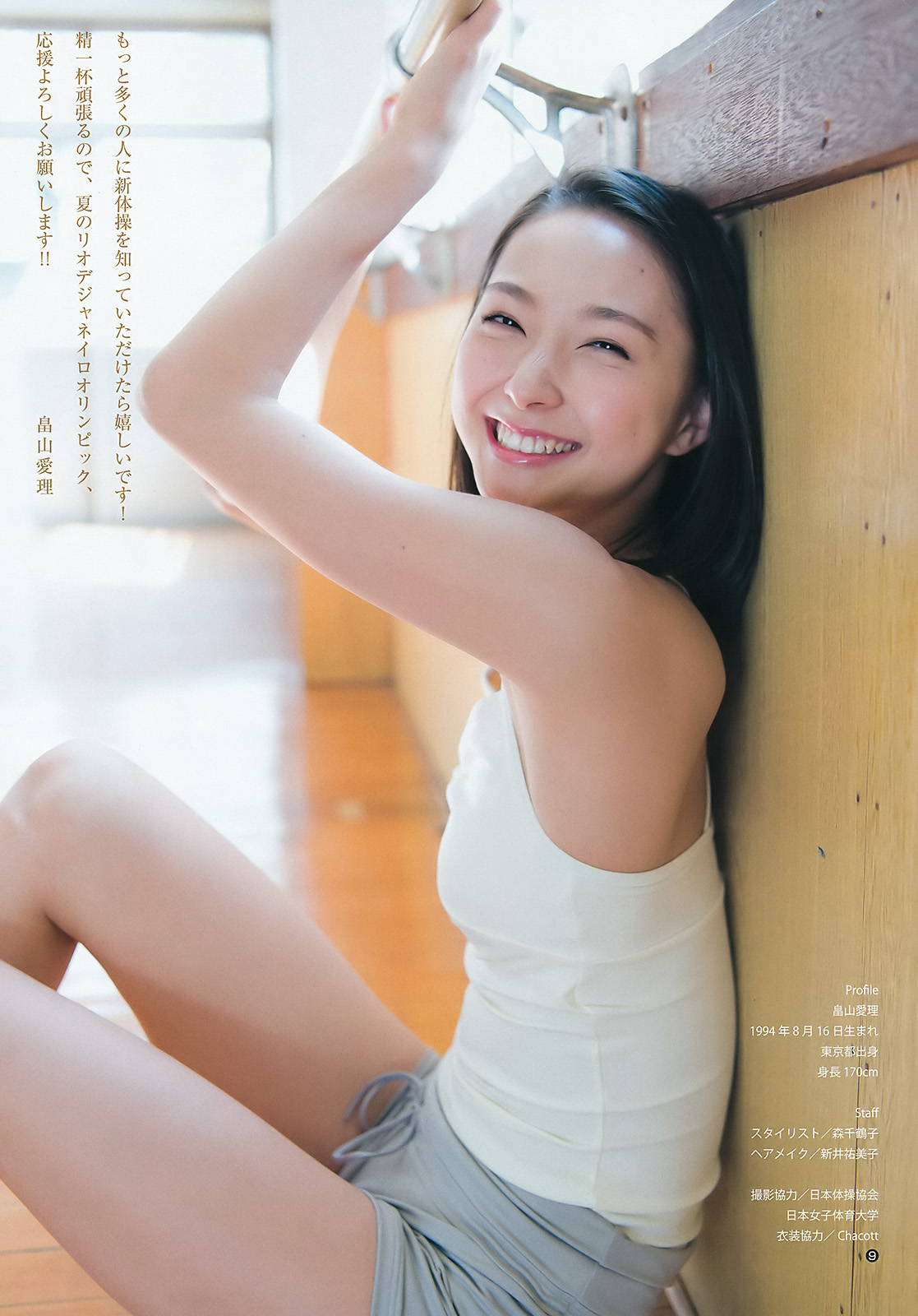 畠山爱理 美貌与实力兼备的体操美人