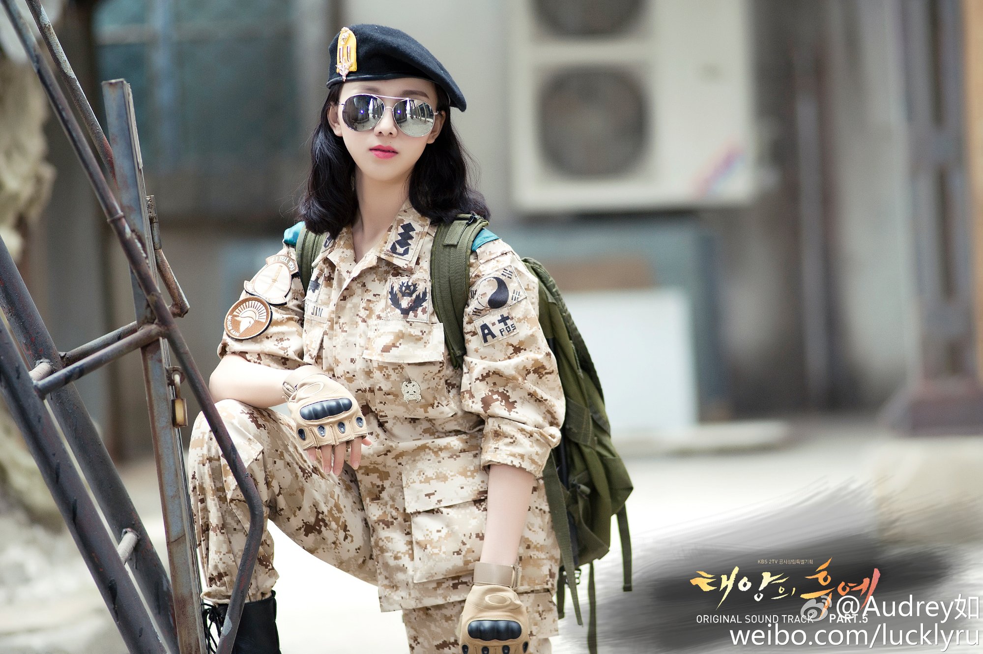 Audrey如 美女版《太阳的后裔》