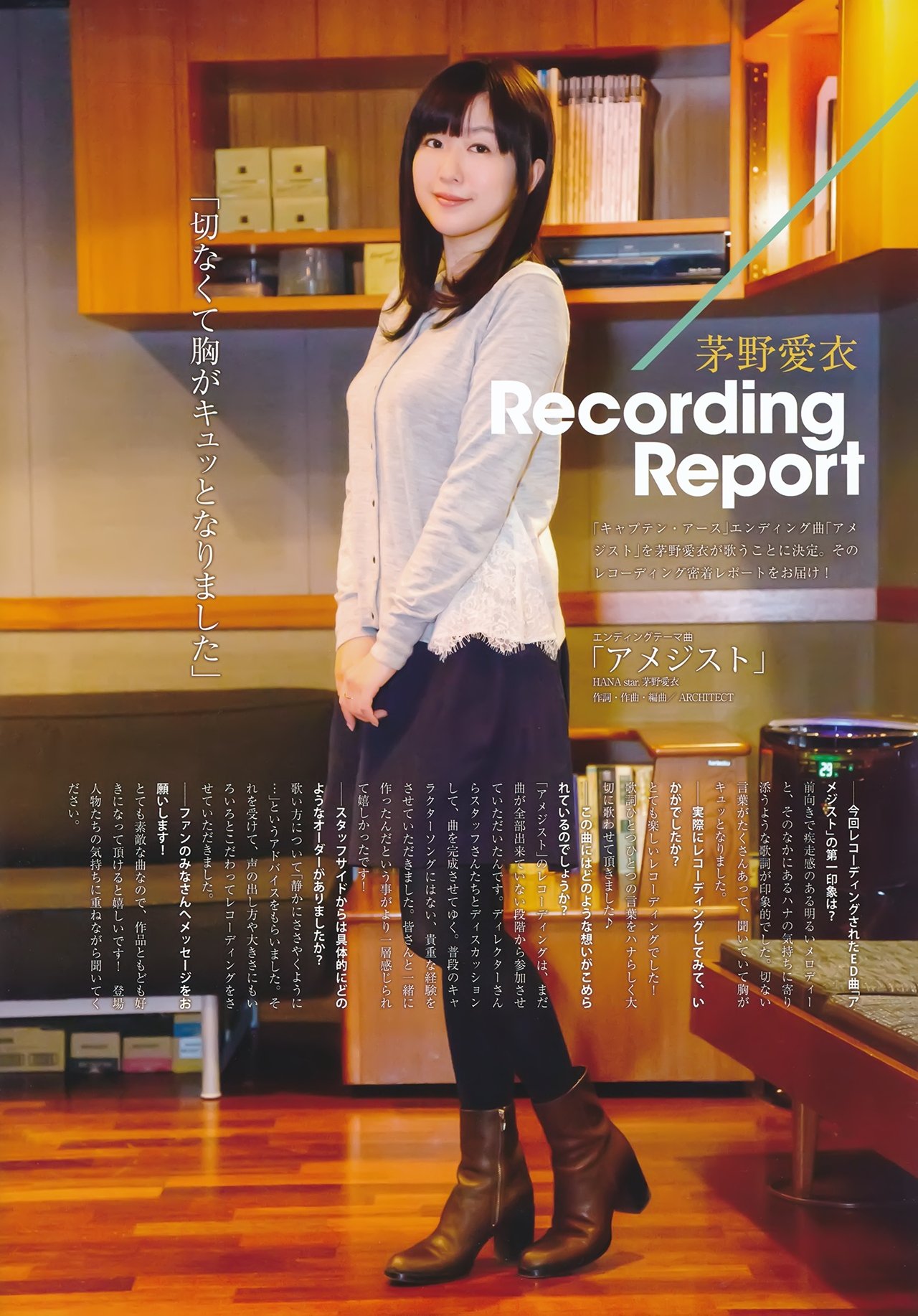 茅野爱衣 天籁声优高清美图写真图