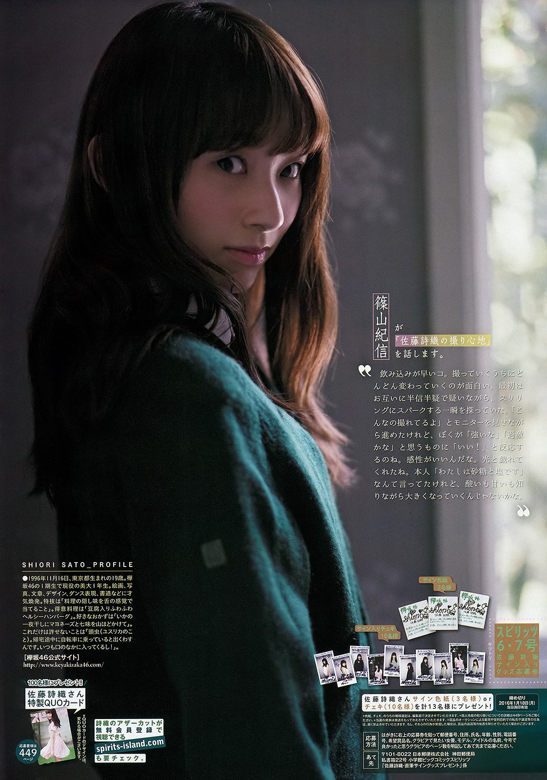 佐藤诗织 多才多艺的美少女