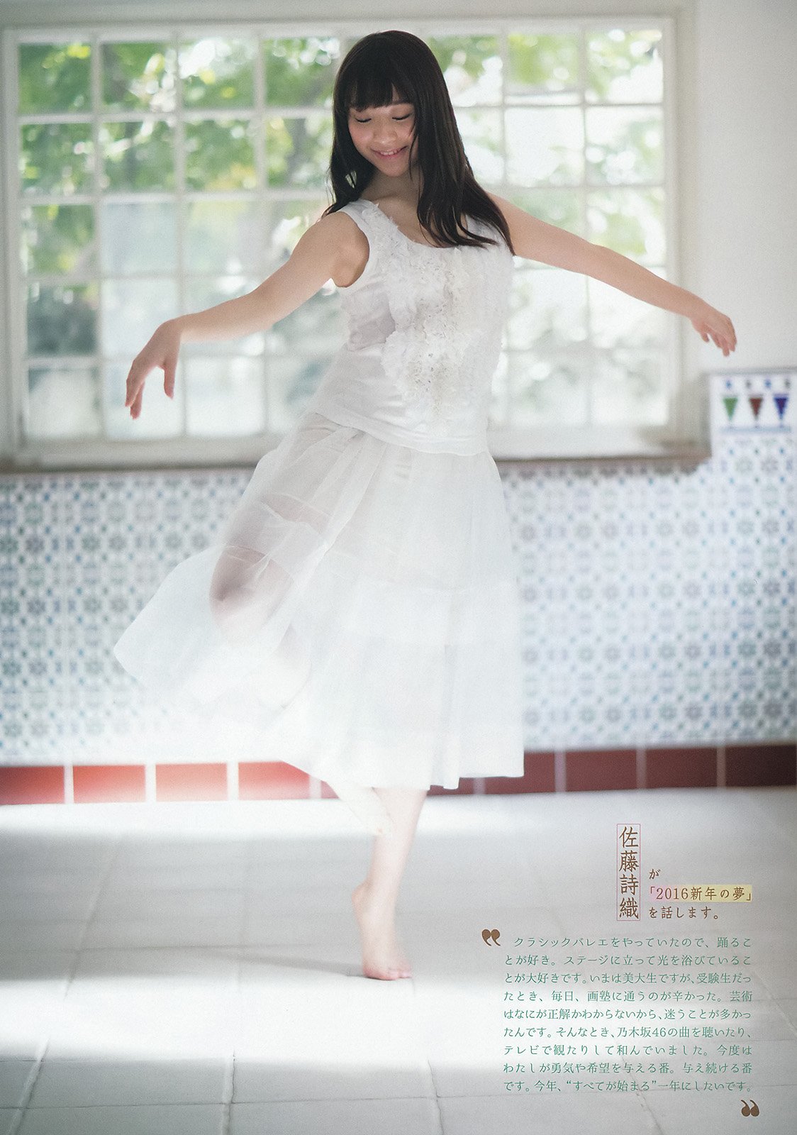 佐藤诗织 多才多艺的美少女